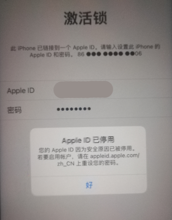 青山湖苹果手机维修分享iPhone 12 出现提示“Apple ID 已停用”怎么办 