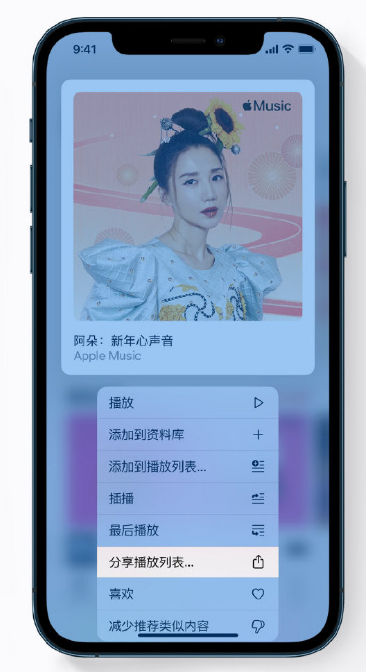 青山湖苹果手机维修分享Apple Music 新增新年歌单，快来分享给好友 