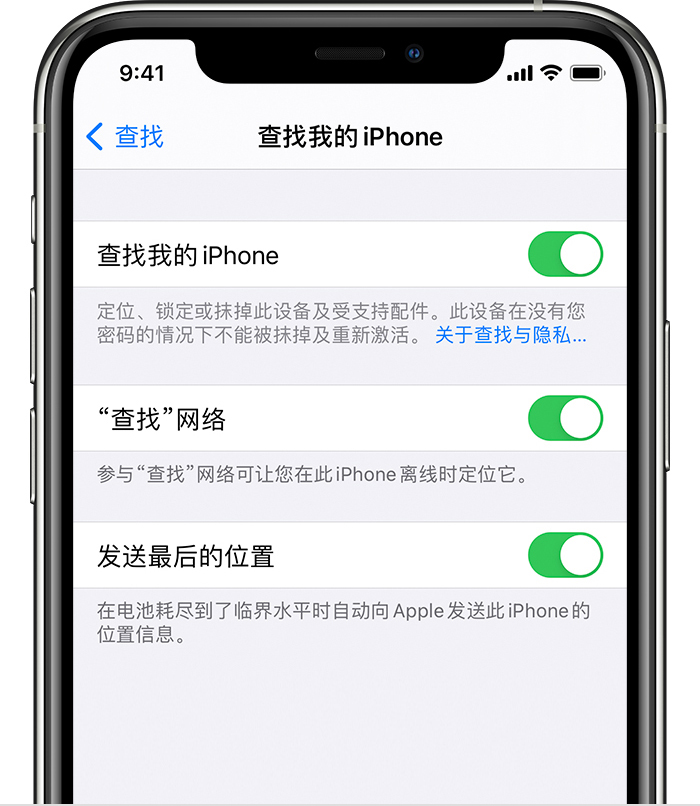 青山湖苹果手机维修分享如何在 iPhone 上开启的「查找」功能 