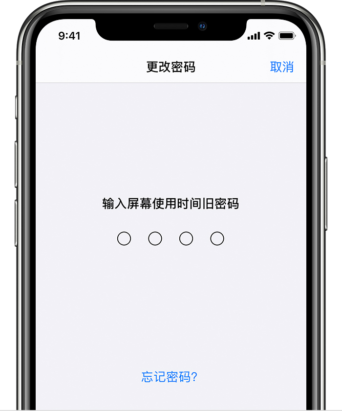 青山湖苹果手机维修分享iOS 14 忘记屏幕使用时间密码怎么办 