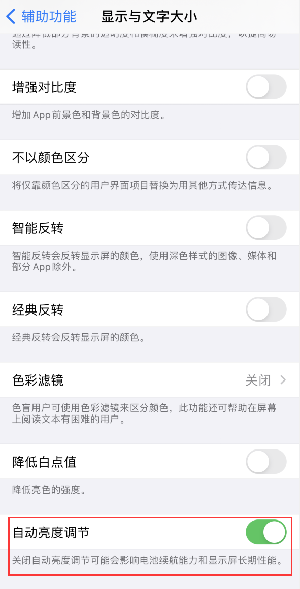 青山湖苹果手机维修分享iPhone 自动亮度调节失灵怎么办 