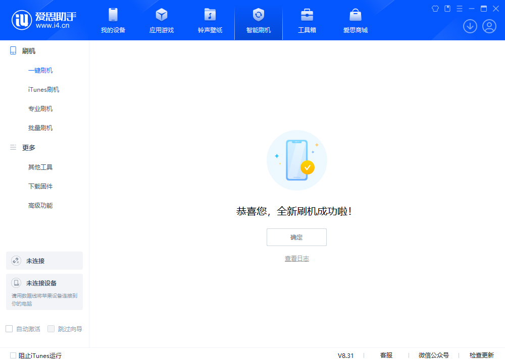 青山湖苹果手机维修分享iOS 18.2正式版升级_iOS 18.2正式版一键刷机教程 